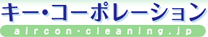 キー・コーポレーション